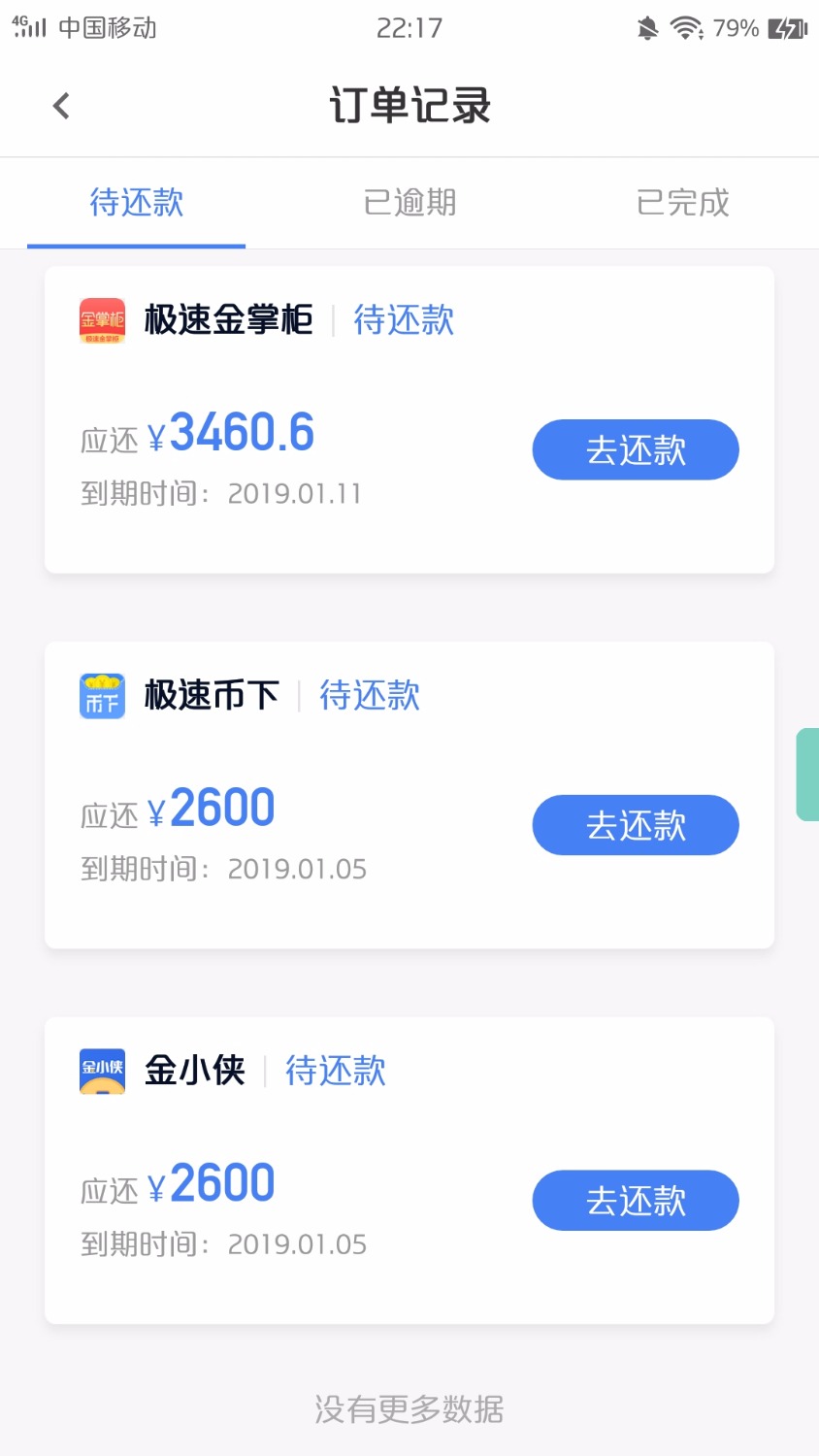 就想知道这几个催收狠不狠？会不会打电话到工作单位会不会上门 ...61 / 作者:菠萝卅 / 