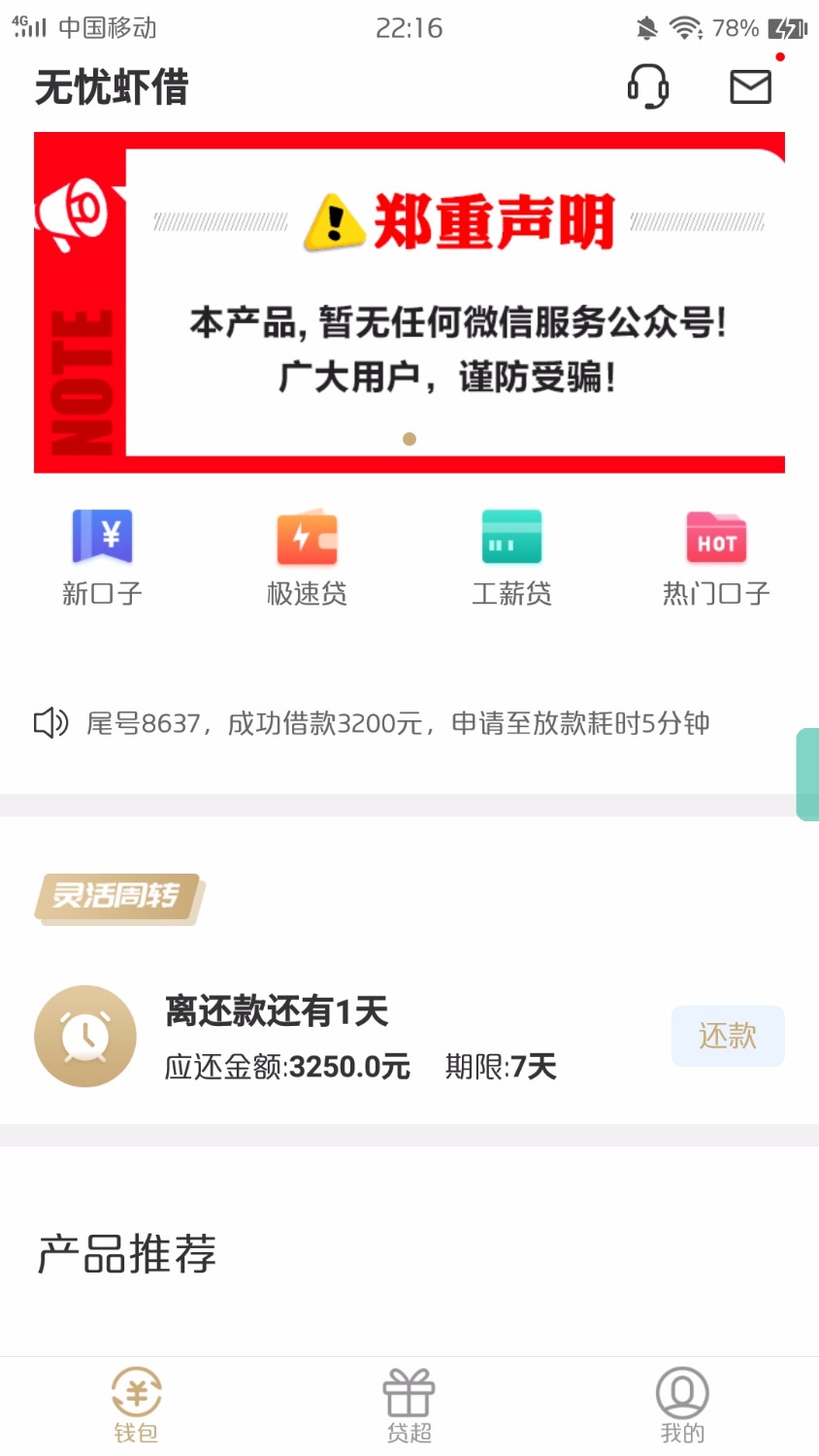 就想知道这几个催收狠不狠？会不会打电话到工作单位会不会上门 ...62 / 作者:菠萝卅 / 