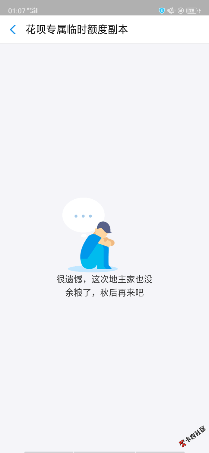 关于朋友圈花呗提额，打扰了。61 / 作者:晓晓，， / 