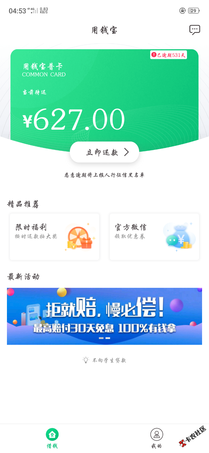 用钱宝负面有没有没还钱成功申诉的，我申诉了四次都失败了，还有 ...46 / 作者:流逝的记忆 / 