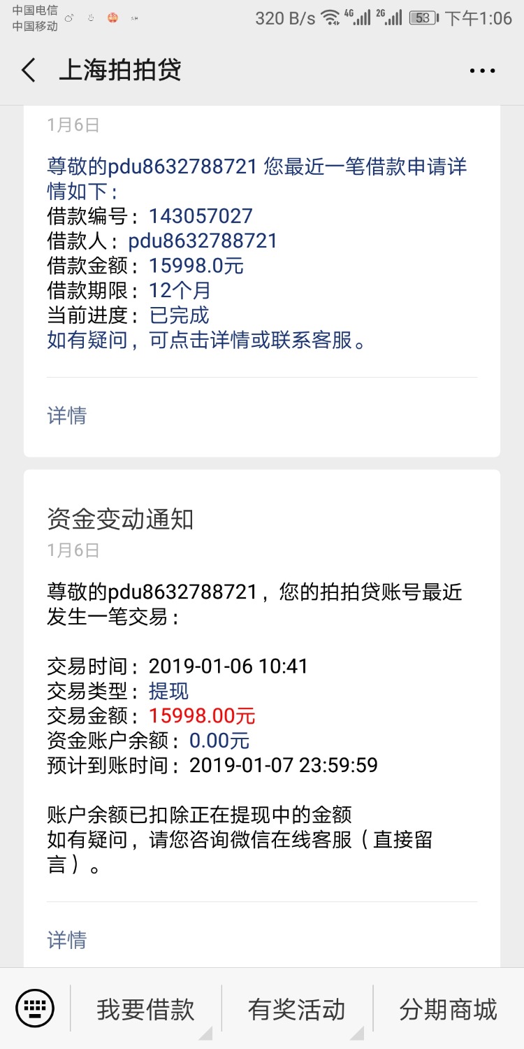 拍拍贷到账一天时间昨天十点多申请的客服说只要通过审核都会满标 ...21 / 作者:谭蓉 / 