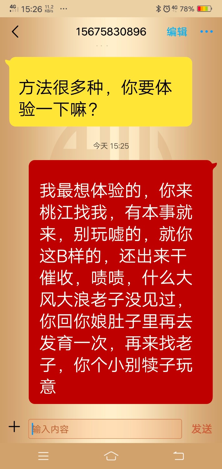 本人高炮强制一百多个，有事没事还能领工资，催收什么的，在我面 ...42 / 作者:爸爸1 / 