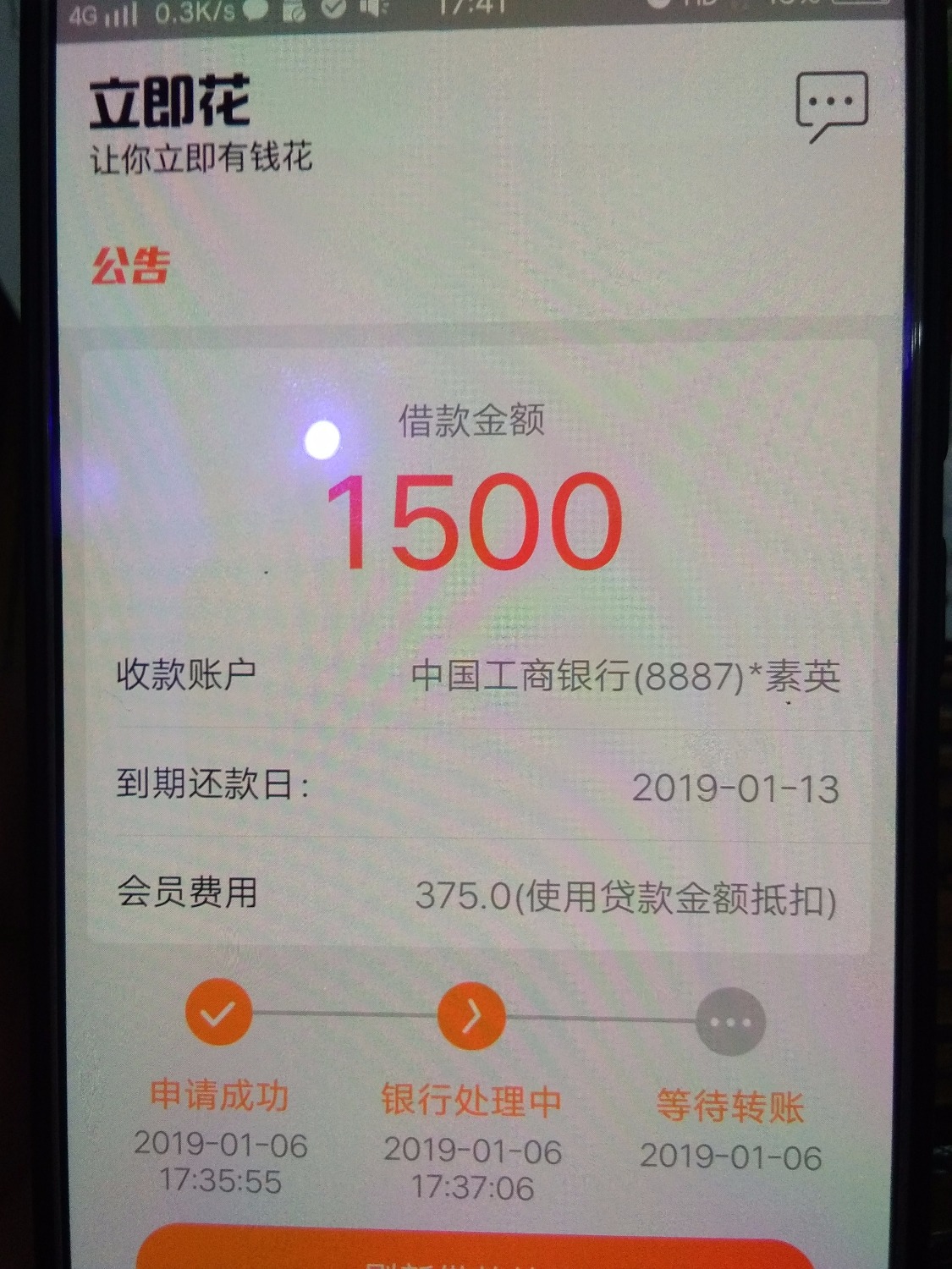 立即花，，2345贷款王系列的的，，秒过，5分钟到帐……卡农一个 ...73 / 作者:耀…… / 