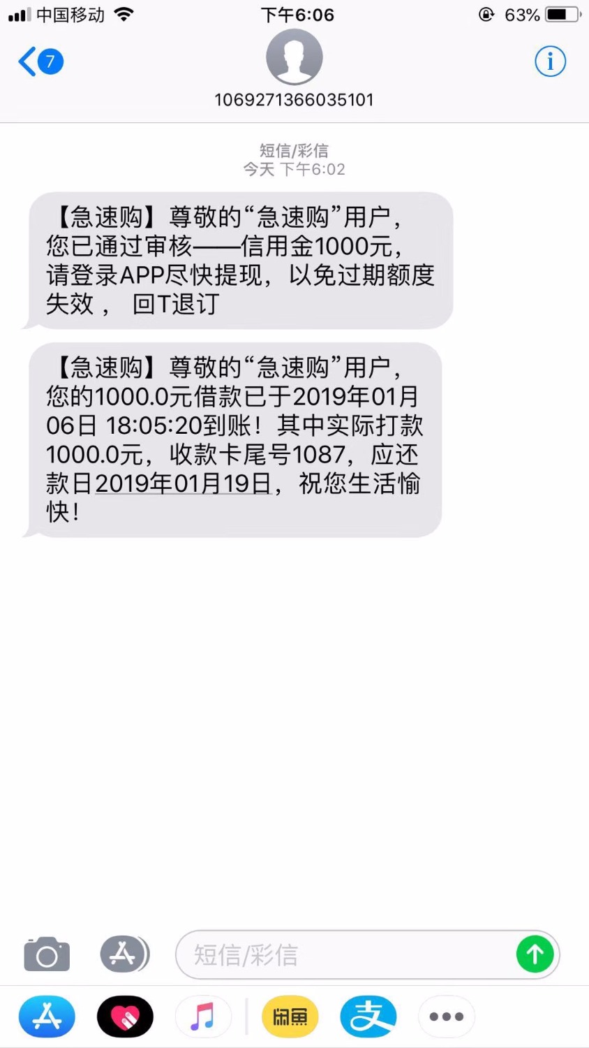 极速购下款1000到账一千，说多了都是泪，老哥好几个月没下过款了 ...37 / 作者:大仙、 / 