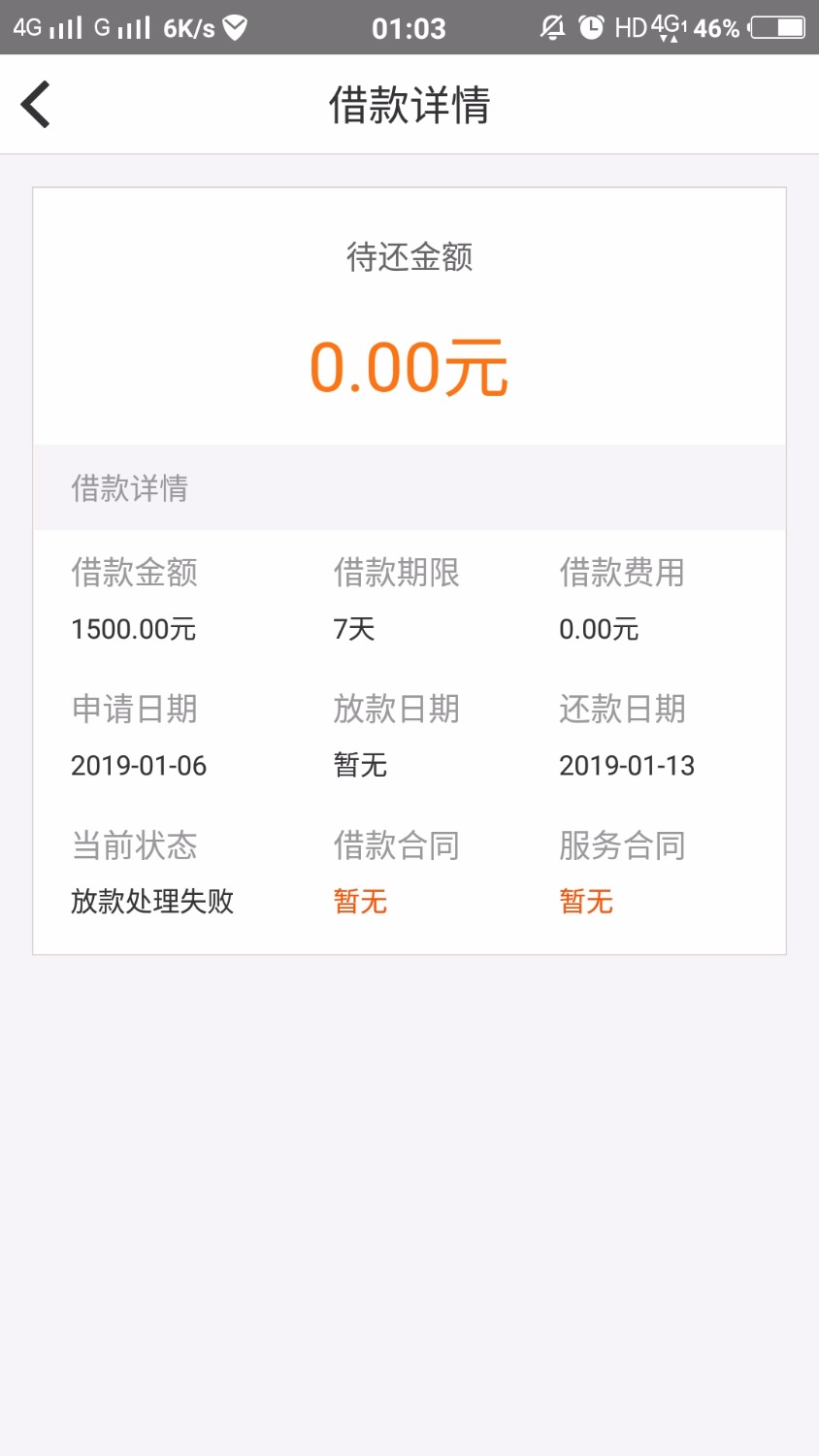 跟风速米贷二次小号贷，交了450前期刚刚上去放款失败，果断又推 ...64 / 作者:镜衶仙 / 