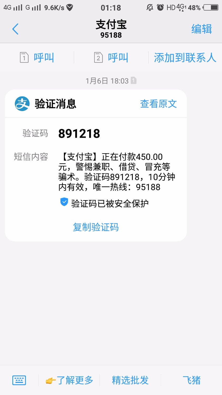 跟风速米贷二次小号贷，交了450前期刚刚上去放款失败，果断又推 ...81 / 作者:镜衶仙 / 