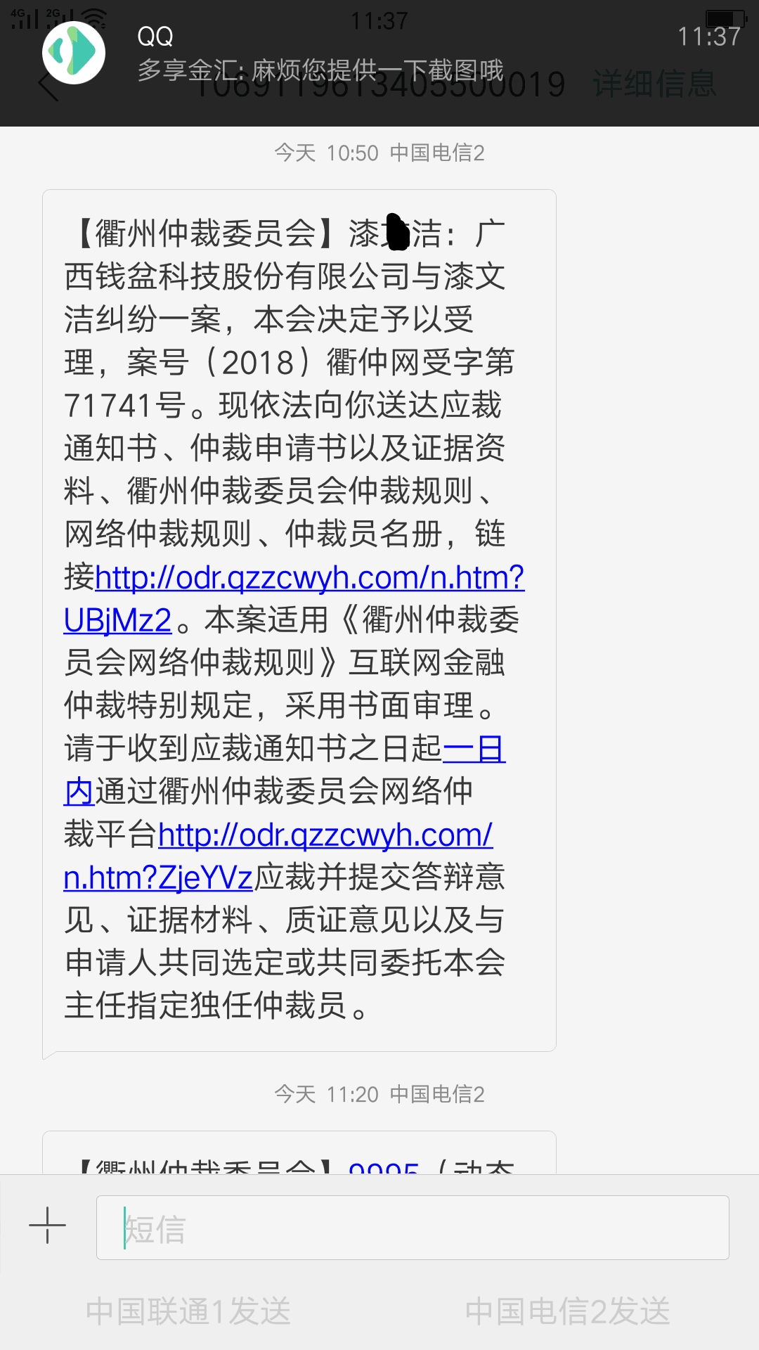 老哥们，我被多享金汇仲裁了，昨天还收到了开庭的通知书。。。有 ...8 / 作者:要多久后 / 