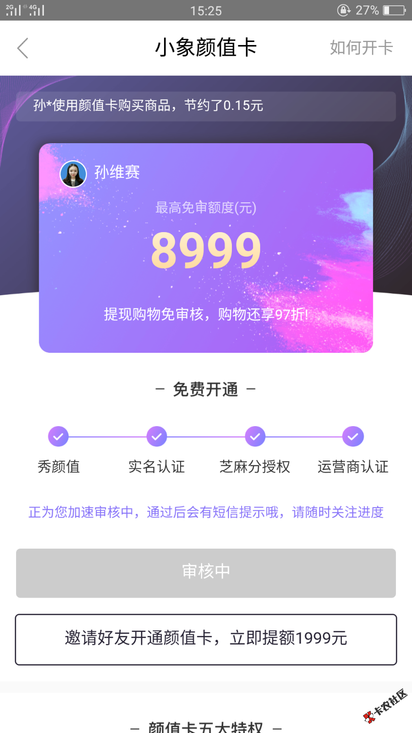 小象优品有额度怎么能弄出来颜卡审核两天了有懂得滴滴我下款必有 ...71 / 作者:林哈了呵 / 