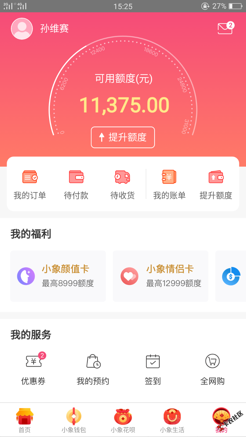 小象优品有额度怎么能弄出来颜卡审核两天了有懂得滴滴我下款必有 ...74 / 作者:林哈了呵 / 