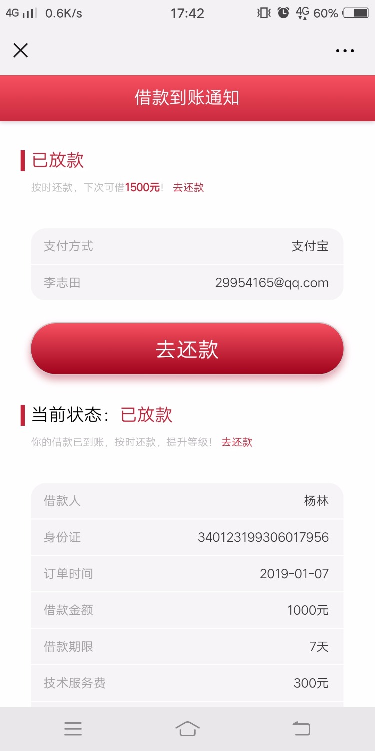 口子叫特好借打电话加微信发给我的链接老哥们去试试感觉可以搞填 ...68 / 作者:哈哈哈123456785 / 