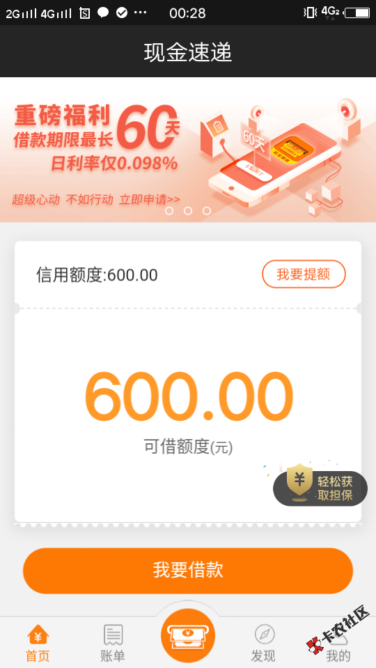 现金速递开了会员费，一定能下款吗？59 / 作者:a475499841 / 
