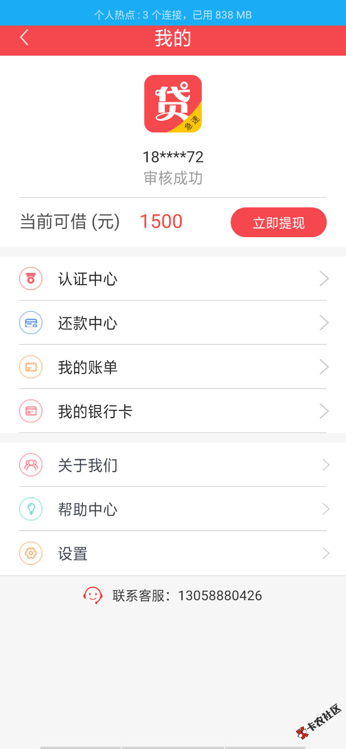 秒你贷是不是审核成功就稳了啊老铁们5 / 作者:金钱管家 / 