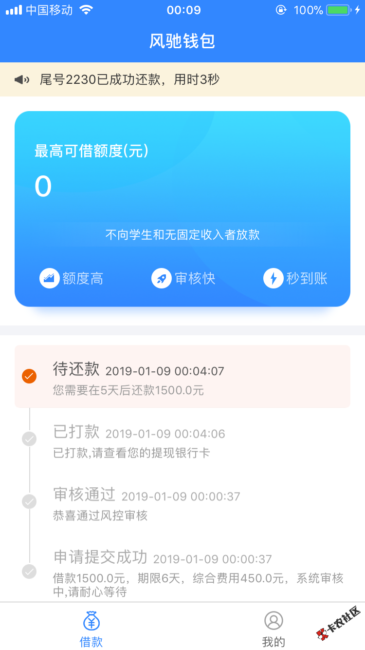 风驰钱包我是到账了，上半夜申请提示已满，刚刚过12点秒几分钟到 ...40 / 作者:八戒你瘦了！ / 