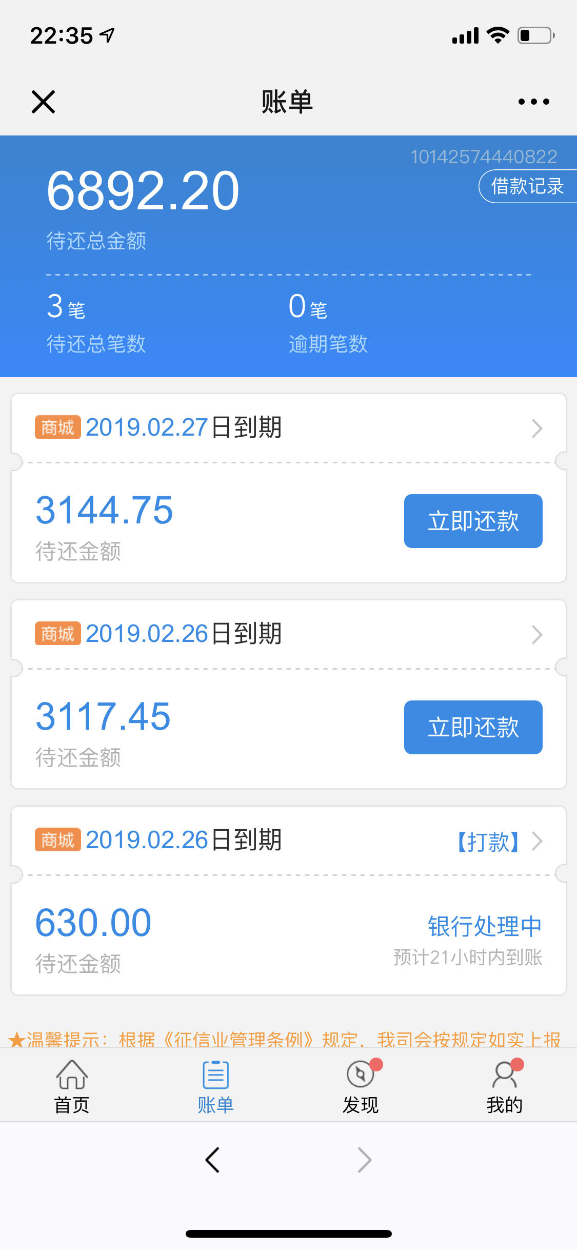 闪电借款小额单期已下款，提示限额，我有6000多的额度。只能提30 ...44 / 作者:取个名真难啊 / 