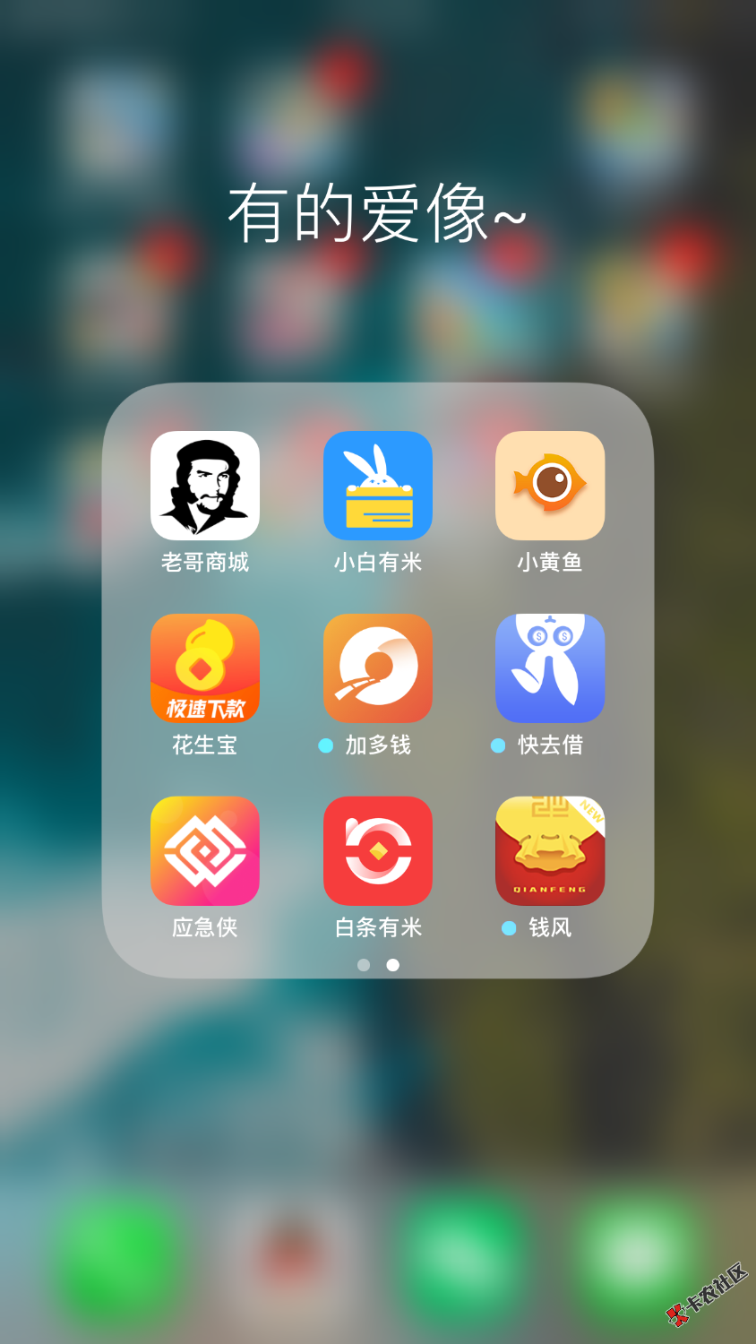 强制第18天打卡目前催收还算温柔除了图片里的还有柚子钱包猪手机 ...70 / 作者:欢喜a / 