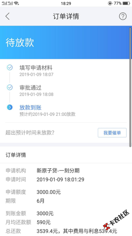 新原子贷一刻分期，原子贷一直拒绝的可以试试新原子贷...0 / 作者:卡农小宅 / 