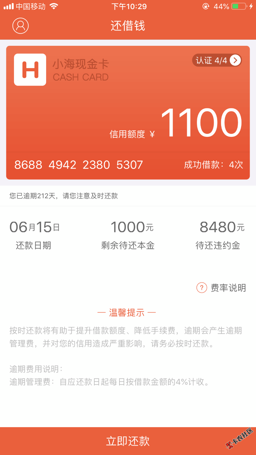 这就是你们说的还借钱，吓的我赶紧删了！3 / 作者:空白9 / 
