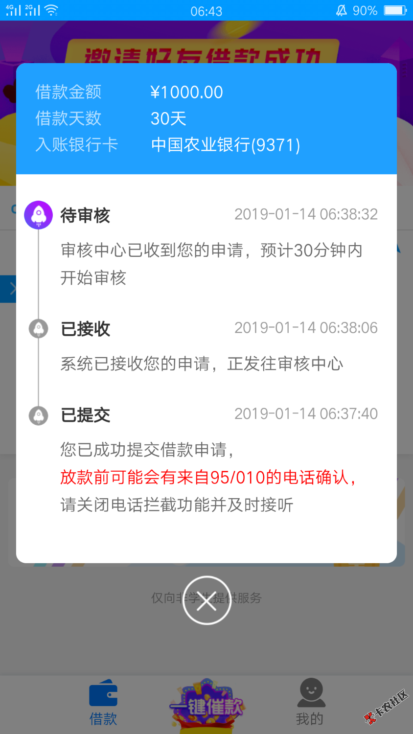 趣花分期，突然出了1000额度，稳不稳？原来用过8次，最后套路了 ...25 / 作者:李小龙2018 / 