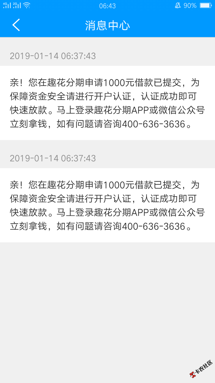 趣花分期，突然出了1000额度，稳不稳？原来用过8次，最后套路了 ...95 / 作者:李小龙2018 / 
