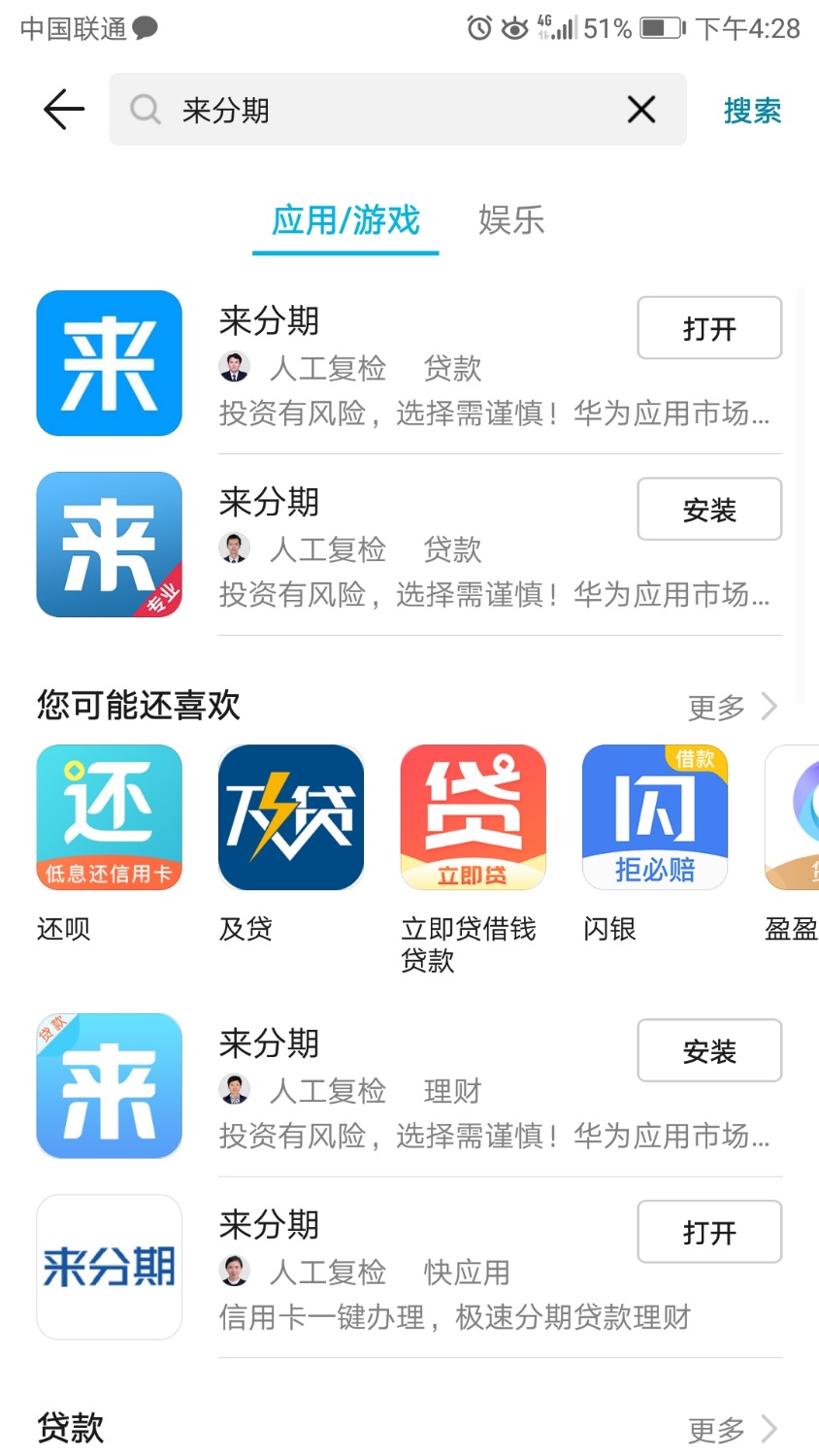 付易贷，来分期。老哥们进来，到底是哪个来分期，下了五个来分期 ...76 / 作者:无语。 / 