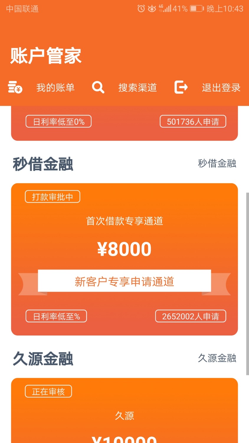 老哥们，账户管家里面的秒借金融，是不是假的。显示打款中都好几 ...99 / 作者:无语。 / 