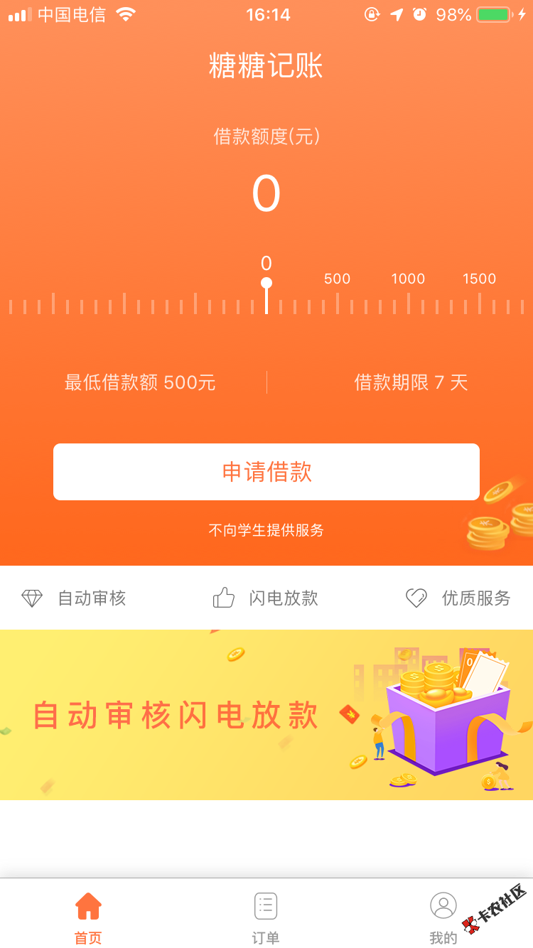 糖糖记账是不是s了？？？47 / 作者:强制上岸不回头 / 