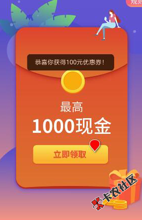 多享金汇发红包啦！在开抢！我抢到了450闷，不错 ...54 / 作者:要多久后 / 