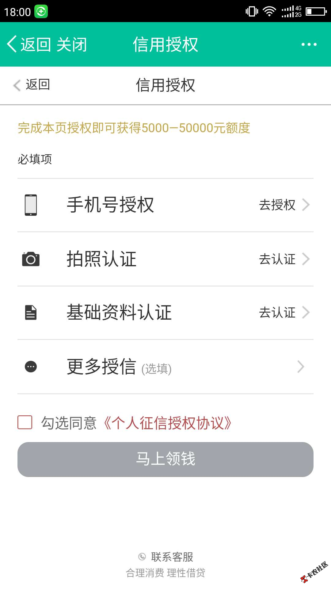 #信用钱包#中介广告： 老口子小放水，不喜勿骂，不喜勿骂基本额度50...72 / 作者:卡农小宅 / 