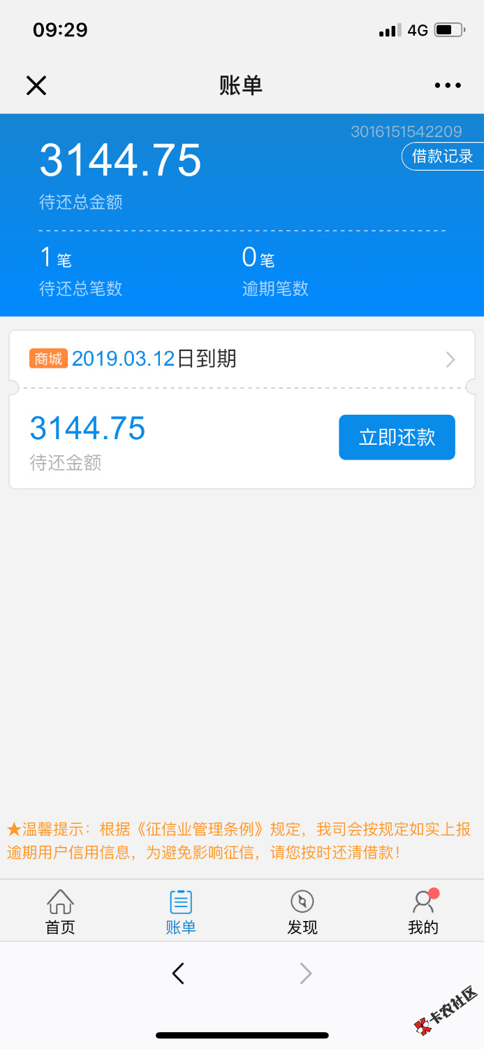 闪电借款套路半年了昨天突然额度恢复了今天9点抢了3000是每天能 ...76 / 作者:利马利 / 