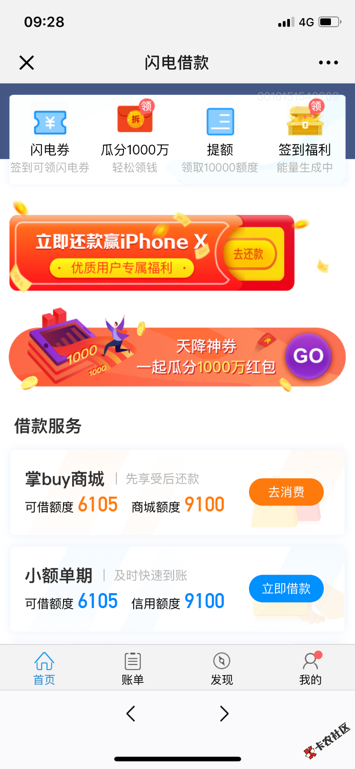 闪电借款套路半年了昨天突然额度恢复了今天9点抢了3000是每天能 ...9 / 作者:利马利 / 