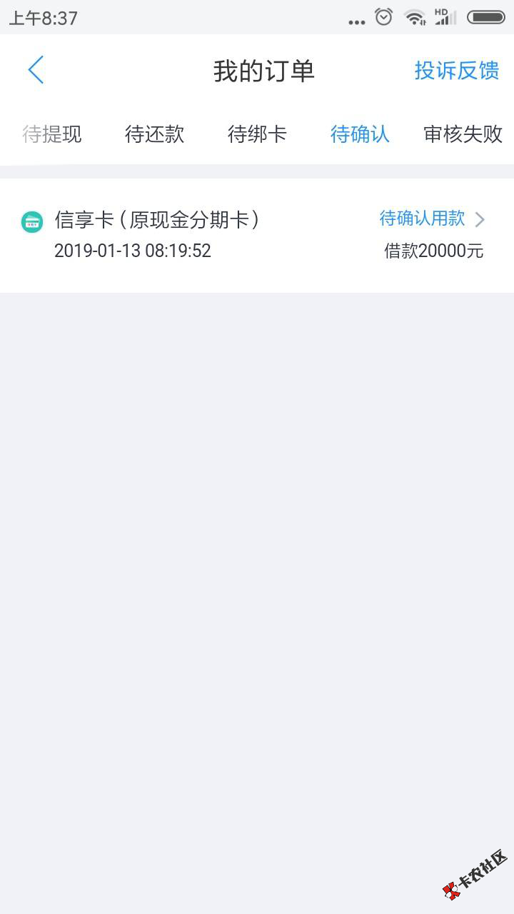 #信享卡#现金分期卡新马甲  资料简单 额度最高2w  可借6个月59 / 作者:dn诗 / 