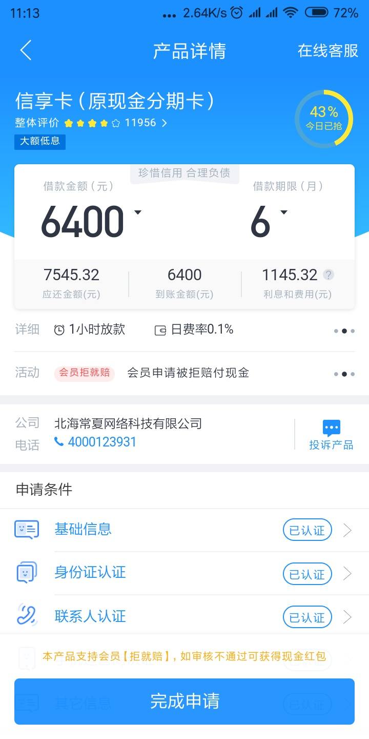 #信享卡#现金分期卡新马甲  资料简单 额度最高2w  可借6个月59 / 作者:dn诗 / 