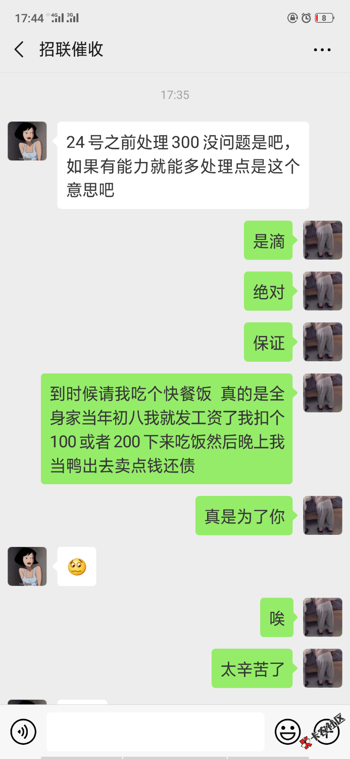 我和女催收的故事我们是真感情4 / 作者:yangchao1996 / 