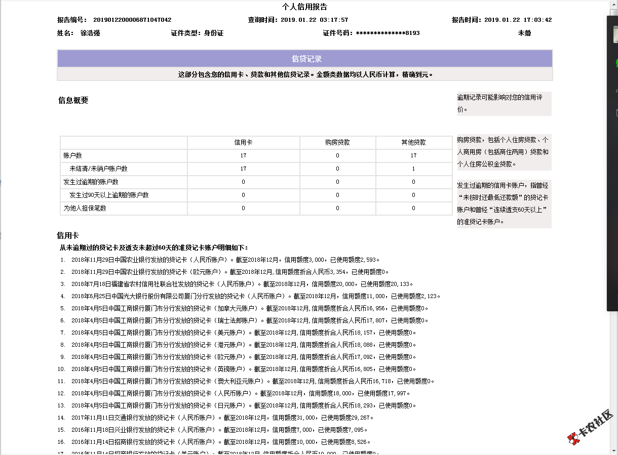 老哥们，东亚携程卡放水，不喜勿骂，盘它，资质自己看，查询次一共93次，我 ...28 / 作者:撸到马云破产 / 