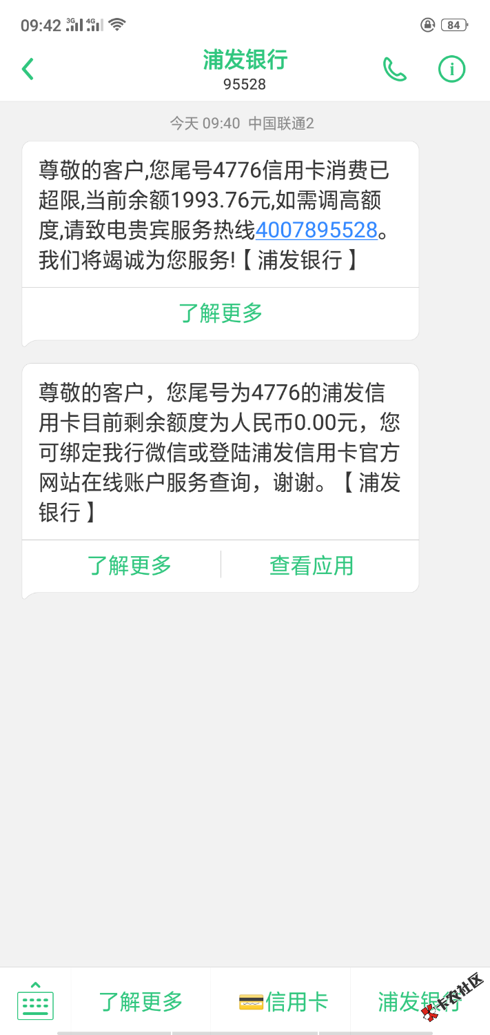浦发居然能超限4000，我超限2000，还有2000能用，太舒服了老哥们 ...12 / 作者:海倒流 / 