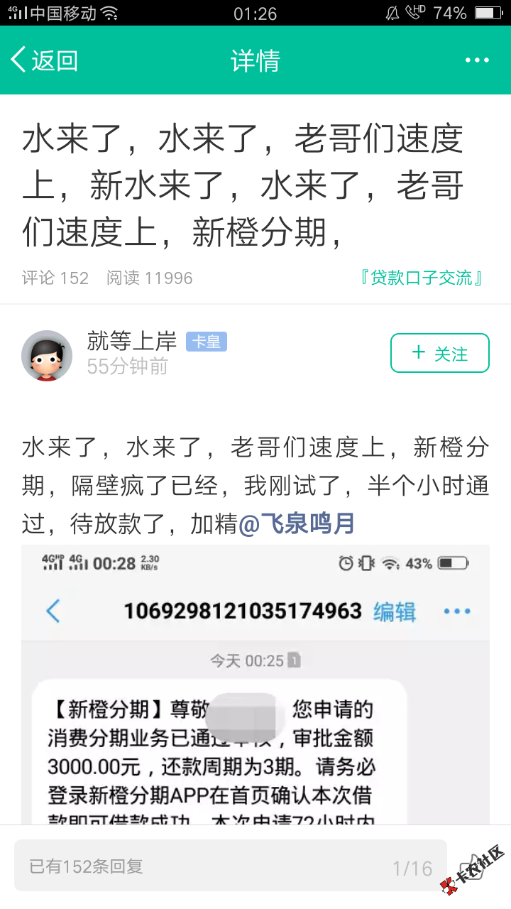 新橙分期谁过了？就一个人过了？88 / 作者:赶快上岸 / 