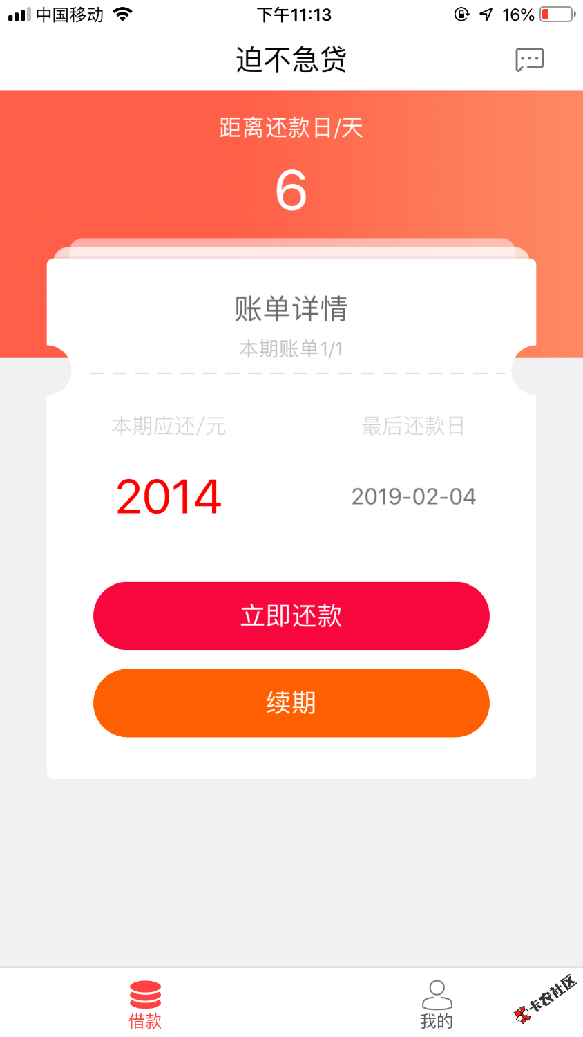 洪水洪水，黑的不行白天申请的，审核秒过，利息有点高，没爱要， ...81 / 作者:123654aa / 