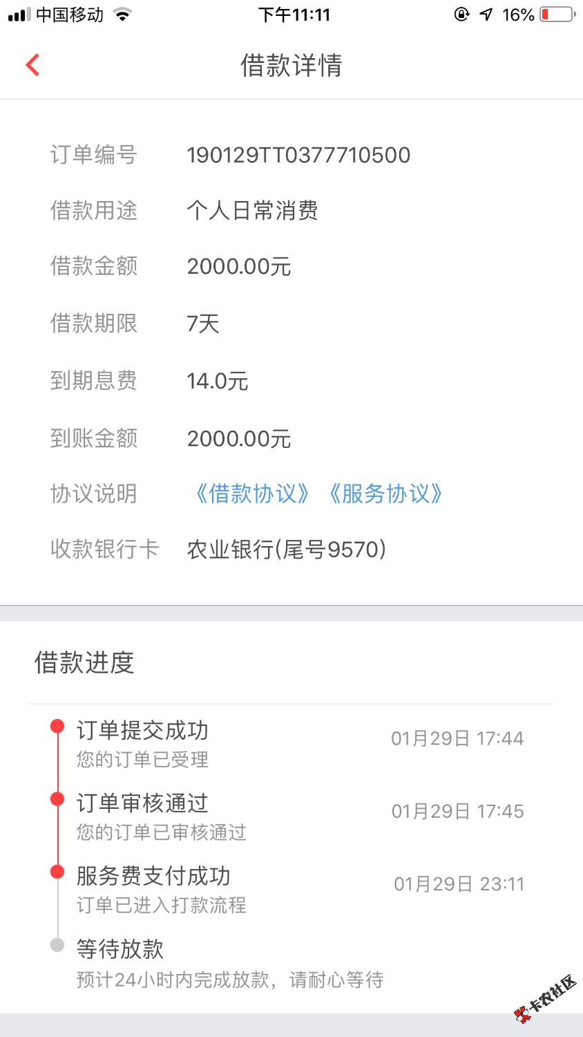 洪水洪水，黑的不行白天申请的，审核秒过，利息有点高，没爱要， ...40 / 作者:123654aa / 