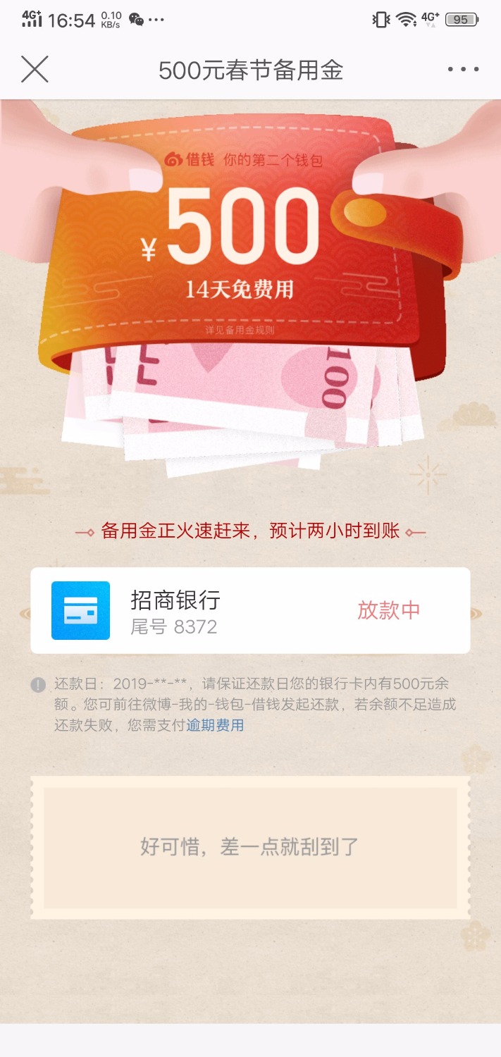 秒到账，兄弟们冲啊！！！微博备用金，没利息！！！下了点赞打赏 ...52 / 作者:树.先生 / 