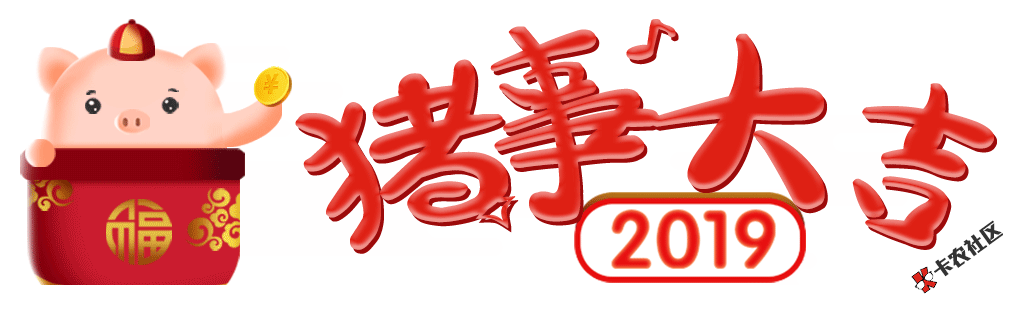 #春节发祝福赢标签#仅限24小时！发帖即送！1 / 作者:卡农110 / 