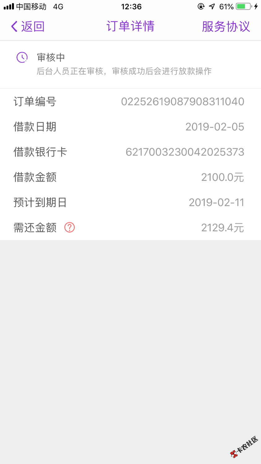 跟风你我借，审核快20分钟了，稳不稳？老哥们，一个多月没下款了 ...51 / 作者:zp13765999972 / 