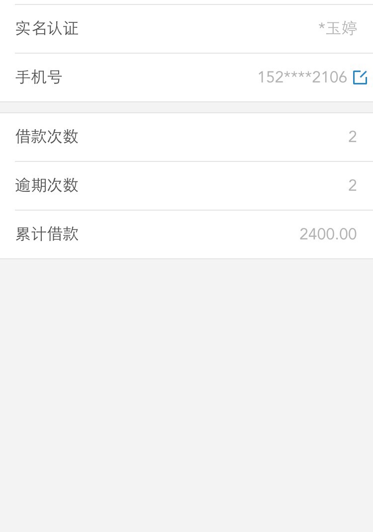 闪电借款、额度恢复了，逾期2次、现在要买会员才可以借、之前逾 ...81 / 作者:这伤狠美 / 