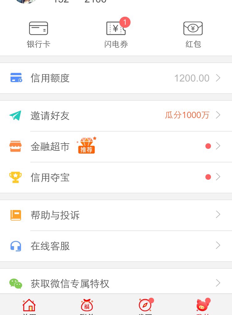 闪电借款、额度恢复了，逾期2次、现在要买会员才可以借、之前逾 ...13 / 作者:这伤狠美 / 