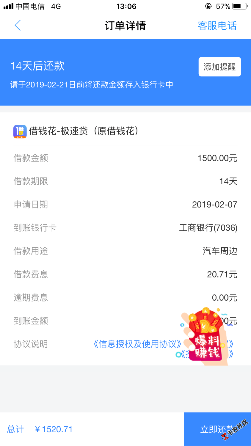 借钱花放款了，秒批秒到账，1500到1200，入口去哪借 ...14 / 作者:默默ojf / 