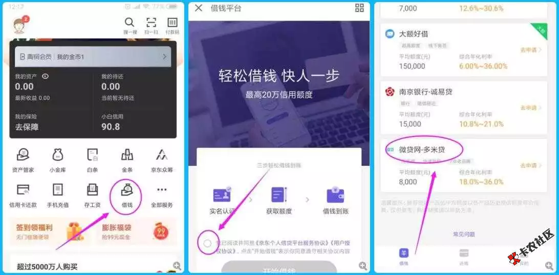 #春节不放假口子#多米贷73 / 作者:卡农小宅 / 