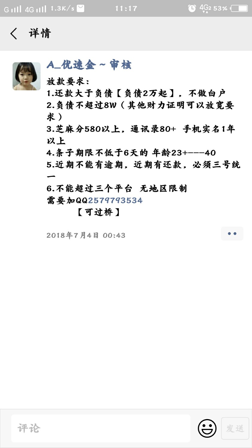 优速金的看过来，是有回访的，直接加微信回访，看条子的，秒拒的 ...79 / 作者:楼村刘德华 / 