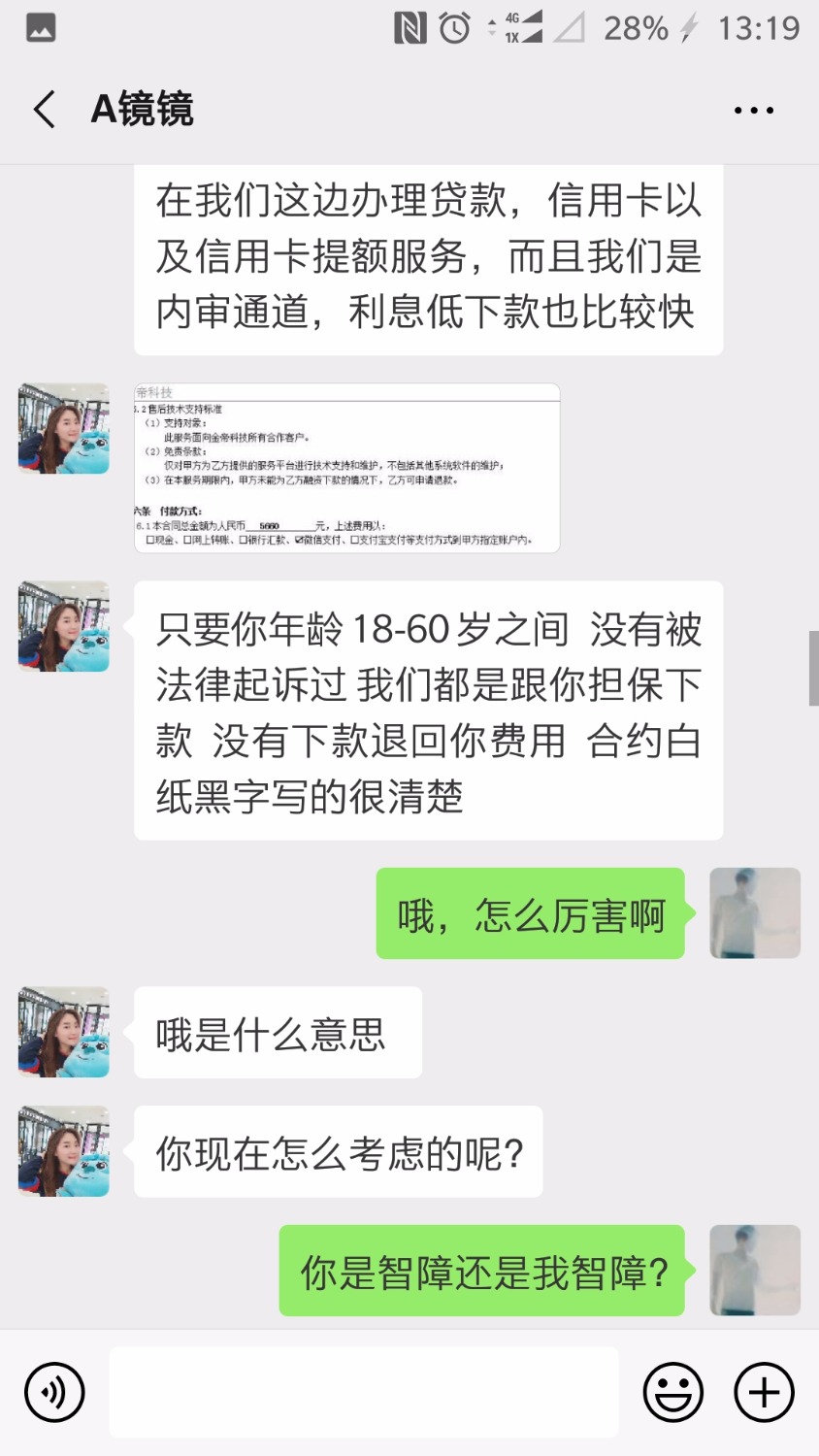 套路狗推骗会员费的讲的要掉上钩了，咋办61 / 作者:回头骦岸 / 