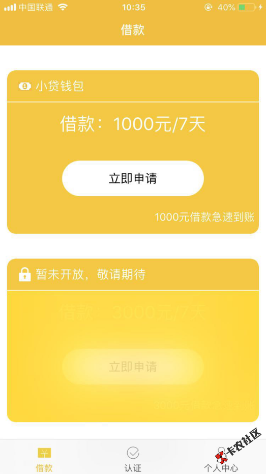 #速速花# 芝麻分要求560+  新口子 老哥们来战~~79 / 作者:卡农小宅 / 
