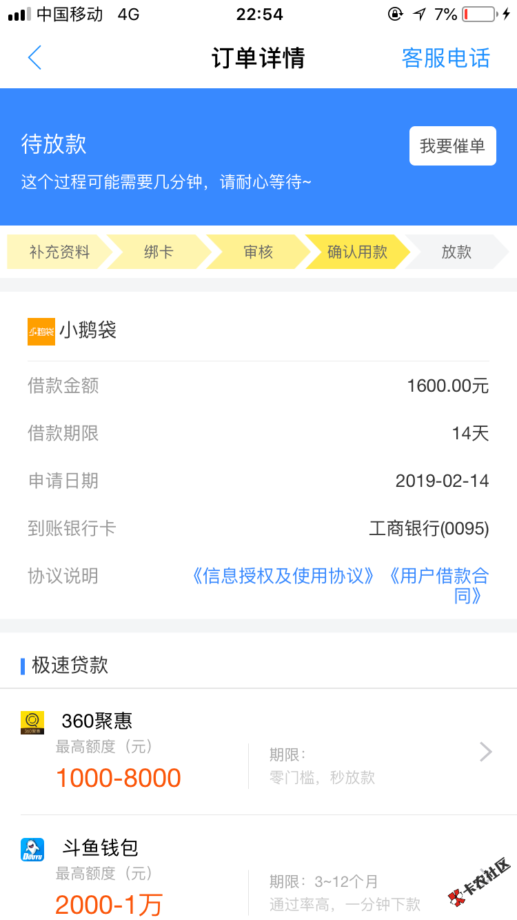 这样一个小时了，好慌，会不会放款失败，有在去哪借的老哥下过吗 ...44 / 作者:离死不远了 / 