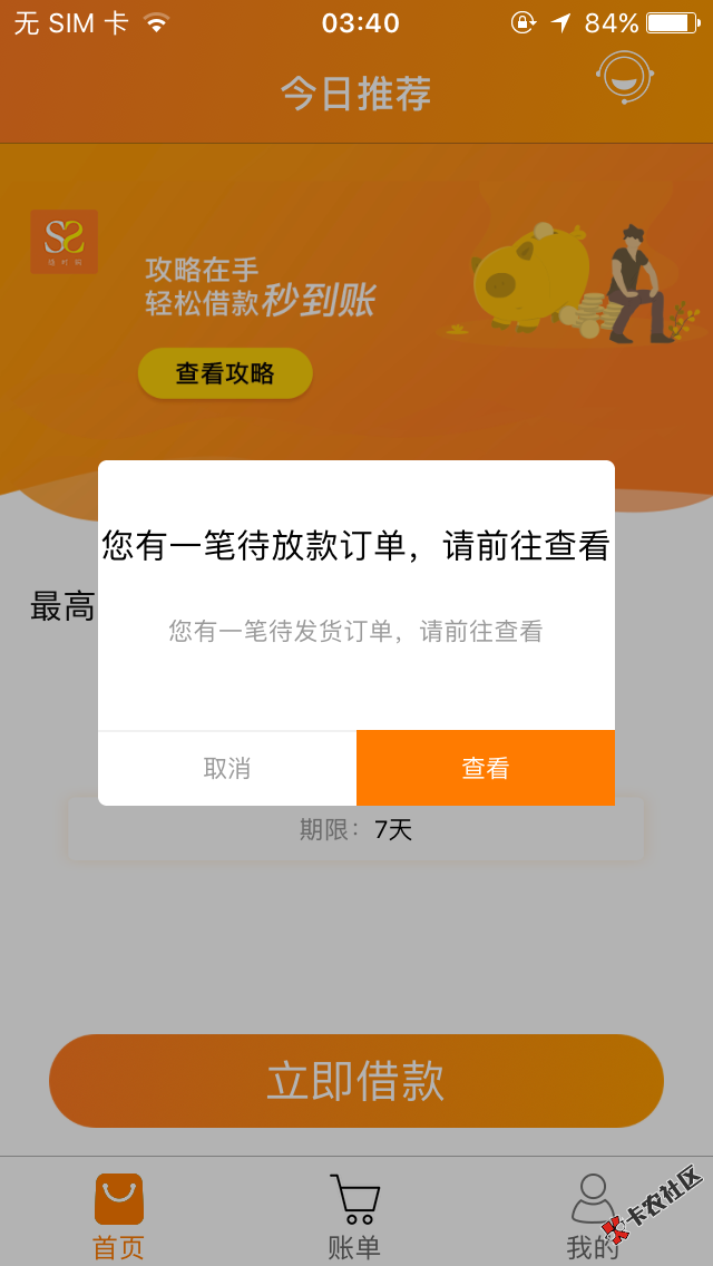 随时购，那位老哥撸过，直接待放款，放款是审核？ ...62 / 作者:豆豆风云2 / 